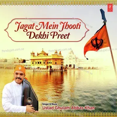 Jagat Mein Jhooti Dekhi Preet - Ustad Ghulam Abbas Khan album cover 