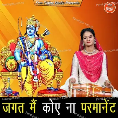 Jagat Mein Koi Na Permanent - Sheela album cover 