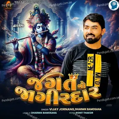 Jagat No Jagirdar - Vijay Jornang album cover 