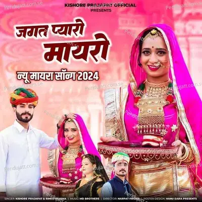 Jagat Pyaro Mayro - Kishore Prajapat