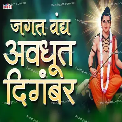 Jagat Vandya Avadhut Digambar - Shubhangi Joshi album cover 