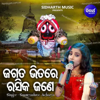 Jagata Bhitare Rasika Jane - Soumyashree Acharya album cover 