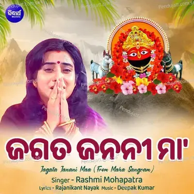 Jagata Janani Maa - Rashmi Mohapatra album cover 