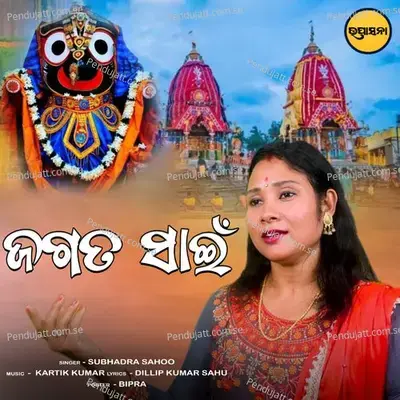 Jagata Sain - Subhadra Sahoo album cover 