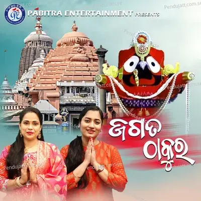 Jagata Thakura - Banaja Mishra album cover 