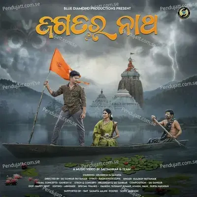 Jagatara Natha - Kuldeep Pattnaik album cover 