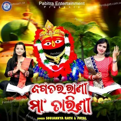 Jagatara Rani Maa Tarini - Soujannya Rath album cover 