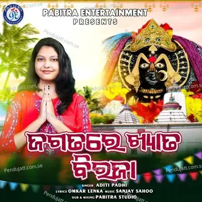 Jagatare Khyata Biraja - Aditi Padhi album cover 