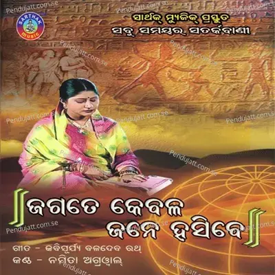 Jagate Kebala Jane Hasibe - M. M. Keeravani cover album