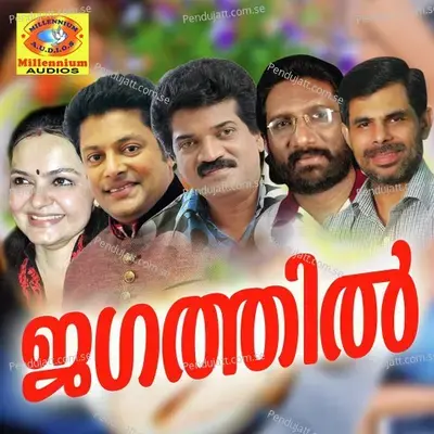 Swargeeya - Madhubalakrishnan album cover 