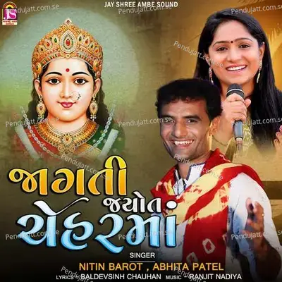 Jagati Jyot Cheharmaa - Nitin Barot album cover 