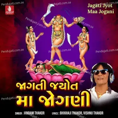 Garbo Ghammar Ghumto Jaay - Vikram Thakor album cover 