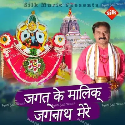 Jagatke Malik Jaganntha Mere - Jems album cover 