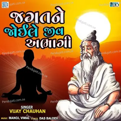 Jagatne Joile Jiv Abhagi - Vijay Chauhan album cover 