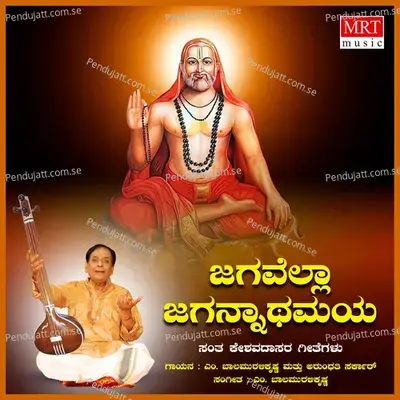 Dhoddava Neenadhare - Dr. M. Balamuralikrishna album cover 