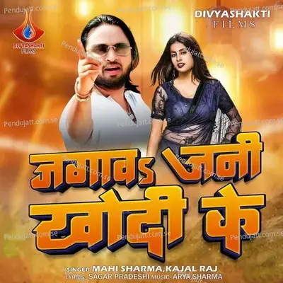 Jagawa Jani Khodi Ke - Mahi Sharma album cover 