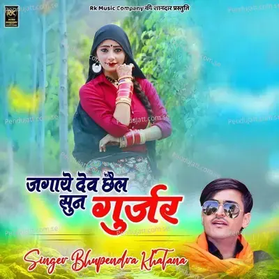 Jagaye Dev Chhel Sun Gurjar - Bhupendra Khatana album cover 