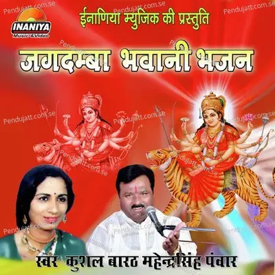 Chosath Jogni Devi Re - Mahendra Singh Panwar album cover 