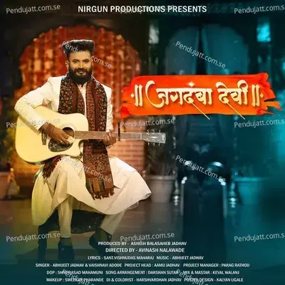 Jagdamba Devi - Abhijeet Jadhav album cover 