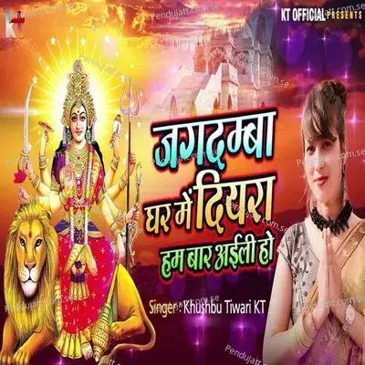 Jagdamba Ghar Me Diyara Hum Bar Aili Ho - Khushbu Tiwari KT album cover 