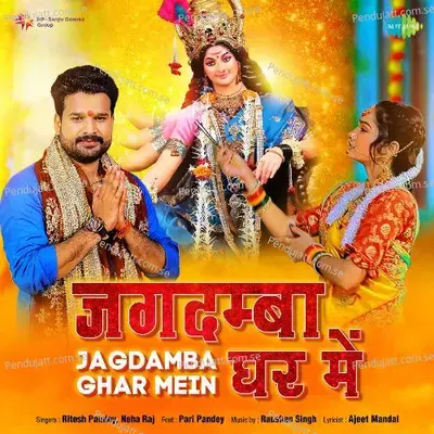 Jagdamba Ghar Mein - Ritesh Pandey album cover 