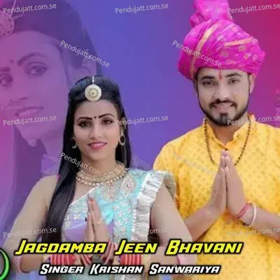 Jagdamba Jeen Bhavani - Krishan Sanwariya album cover 