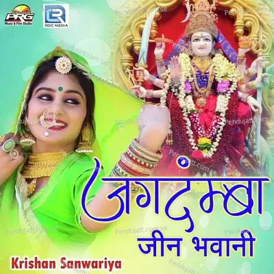 Jagdamba Jeen Bhawani - Krishan Sanwariya