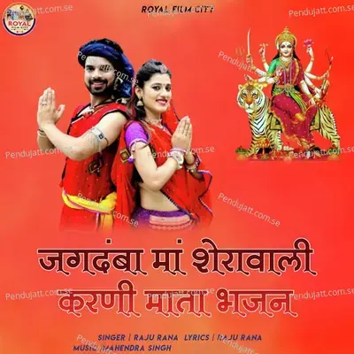 Jagdamba Maa Sherawali - Raju Rana album cover 