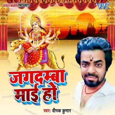 Jagdamba Mai Ho - Deepak Kumar album cover 