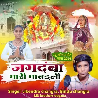 Jagdamba Mari Mawadali - Vikendra Changra album cover 