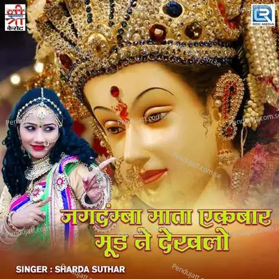 Jagdamba Mata Ekbar Mood Ne Dekhlo - Sharda Suthar album cover 