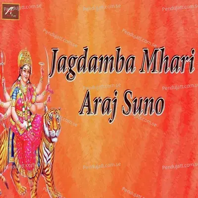 Jagdamba Mhari Araj Suno - Yusuf Khan album cover 