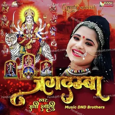 Jagdamba - Rani Rangili