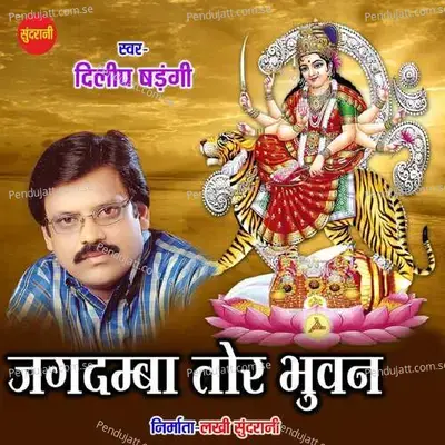 Jagdamba Tor Bhuwan - Dilip Shadangi album cover 