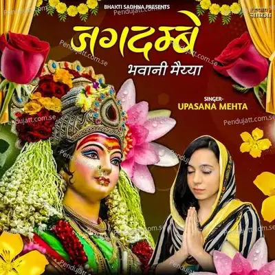 Jagdambe Bhawani Maiya - Binny Narang