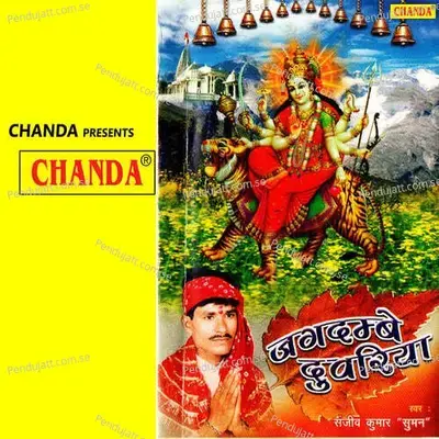 Jagdambe Duvriya - Sonotek Studio cover album