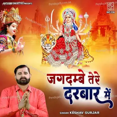 Jagdambe Tere Darbar Mein - Keshav Gurjar album cover 