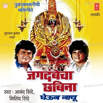 Ambikechya Paai Jhala Pita Dhanwan - Milind Shinde album cover 
