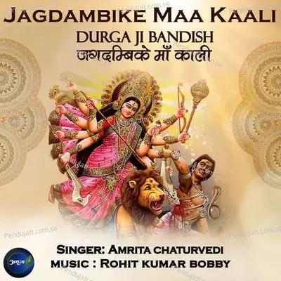 Jagdambike Maa Kaali-Durga Ji Bandish - Rohit Kumar Bobby