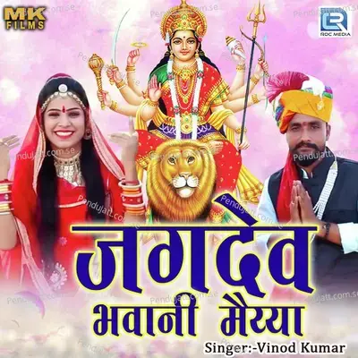 Jagdev Bhawani Maiyya - Vinod Kumar album cover 