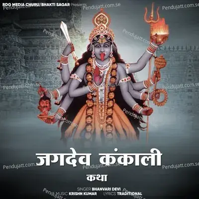 Jagdev Kankali Katha - Bhanvari Devi album cover 