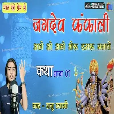 Jagdev Kankali - Raju Swami