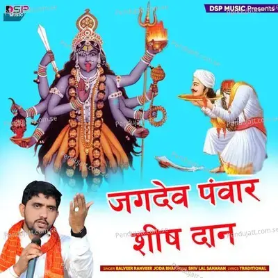 Jagdev Panwar Shish Dan - Balveer Ranveer Joda Bhai album cover 