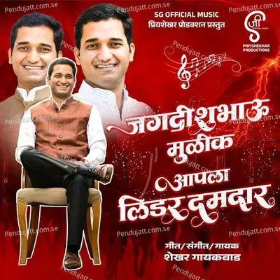 Jagdish Bhau Mulik - Shekhar Gaikwad album cover 