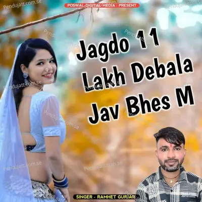 Jagdo 11 Lakh Debala Jav Bhes M - Ramhet Gurjar album cover 