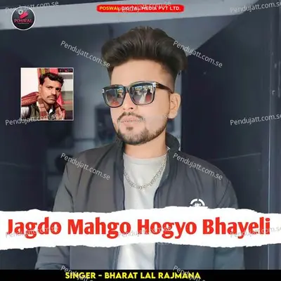 Jagdo Mahgo Hogyo Bhayeli - Bharat Lal Rajmana album cover 