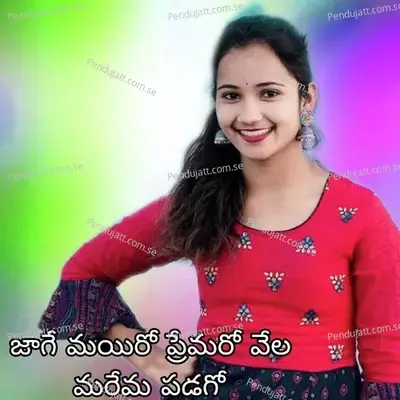 Jage Mayiro Premaro Vela Marema Padago mp3 song