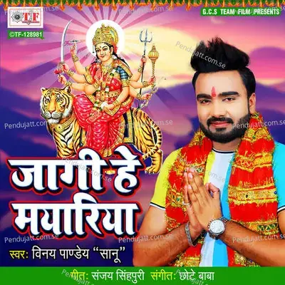 Jagi He Mayariya - Vinay Pandey Sanu album cover 