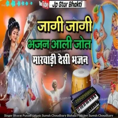 Jagi Jagi Bhajan Aali Jot - Bharat Punad album cover 