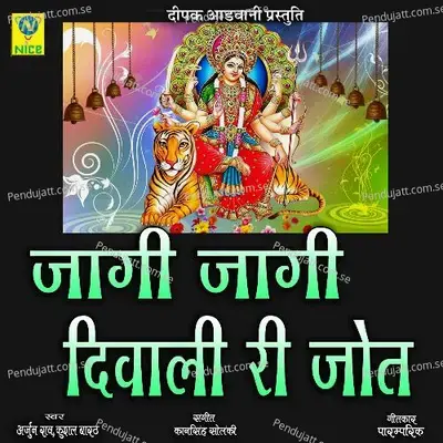 Jagi Jagi Dewali Ri Jot - Arjun Rao album cover 